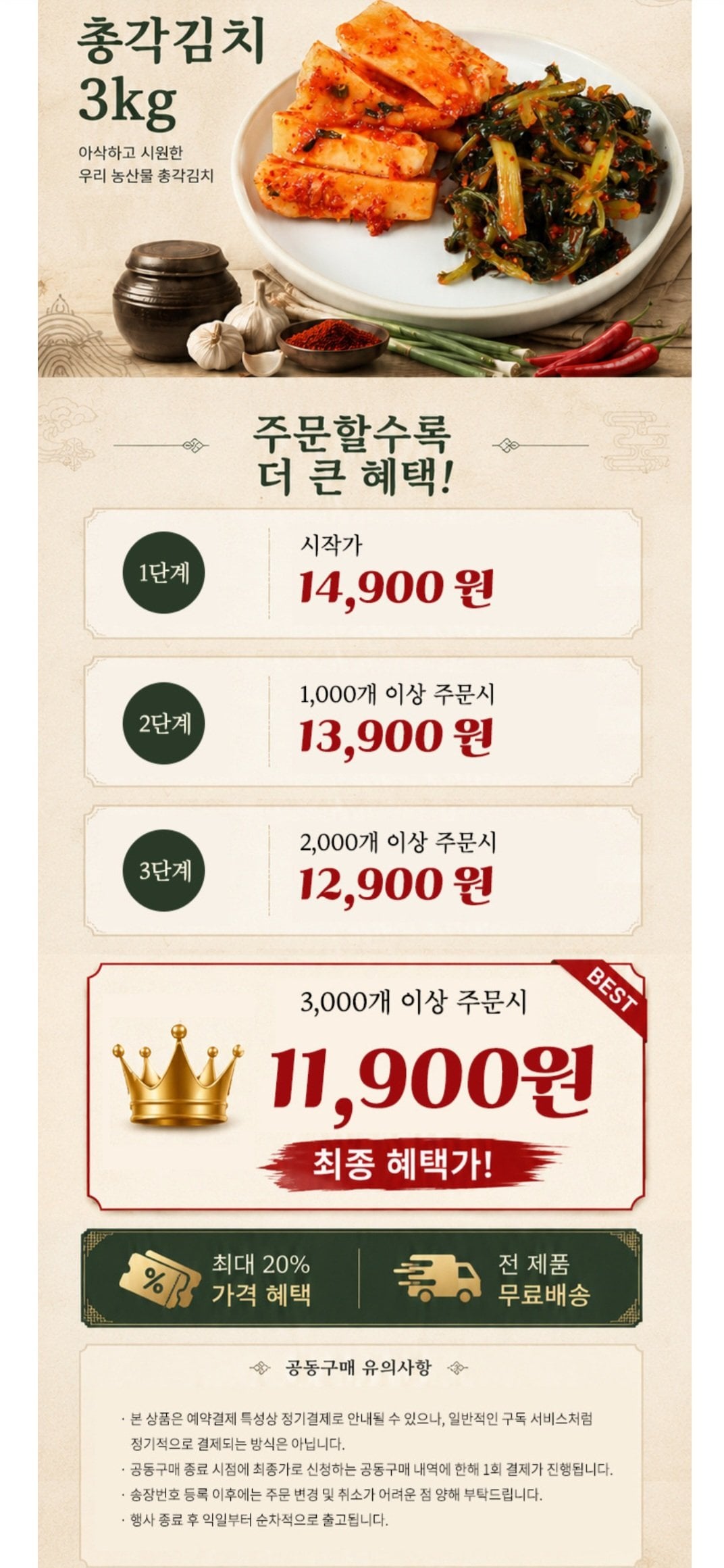 [카카오톡] 미담채 총각김치 3kg (11,900원) (무료)