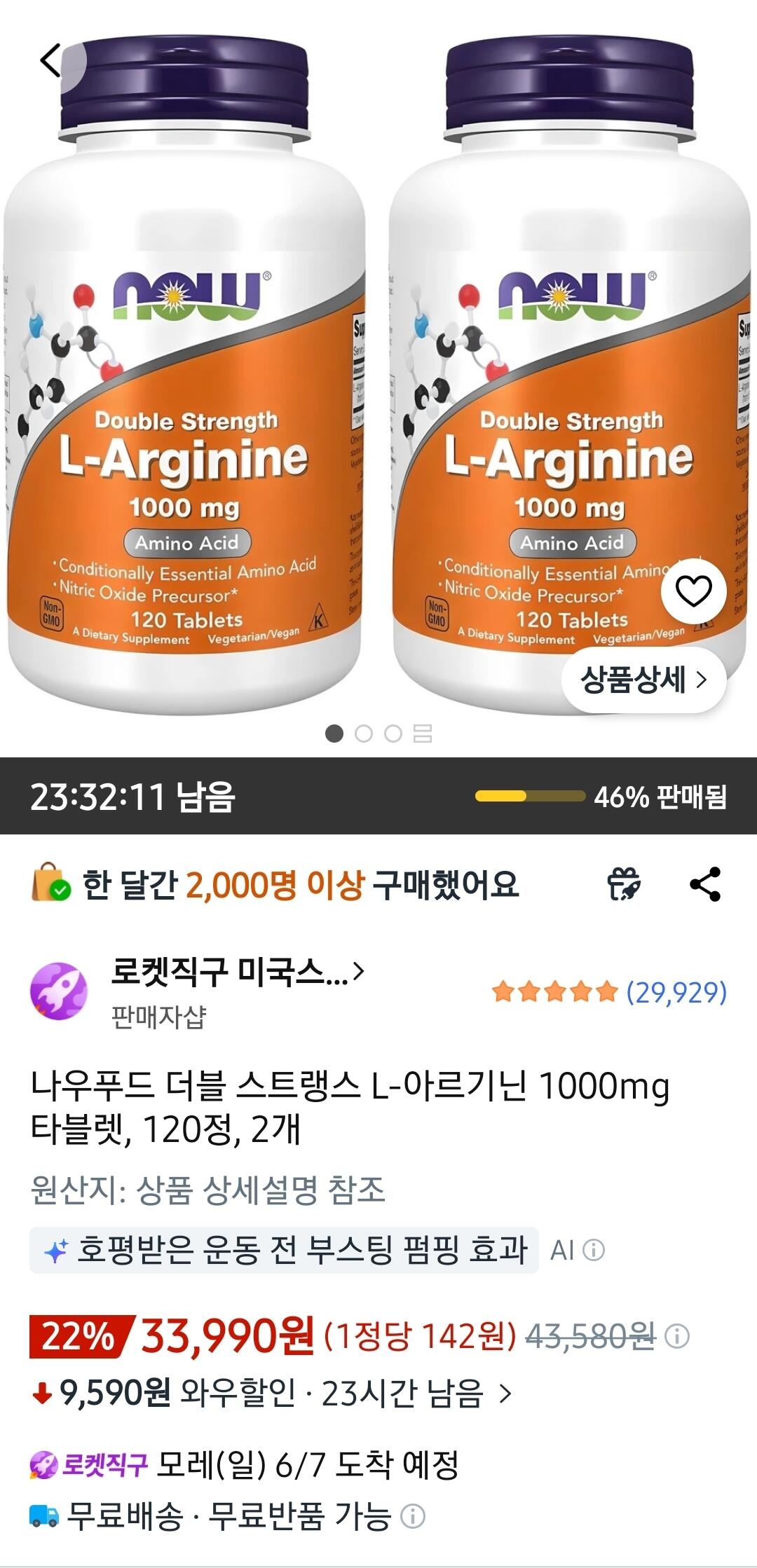 1000040902.jpg [쿠팡] 나우푸드 더블 스트랭스 L-아르기닌 1000mg 타블렛, 120정, 2개 (33,990원) (와우0무료)