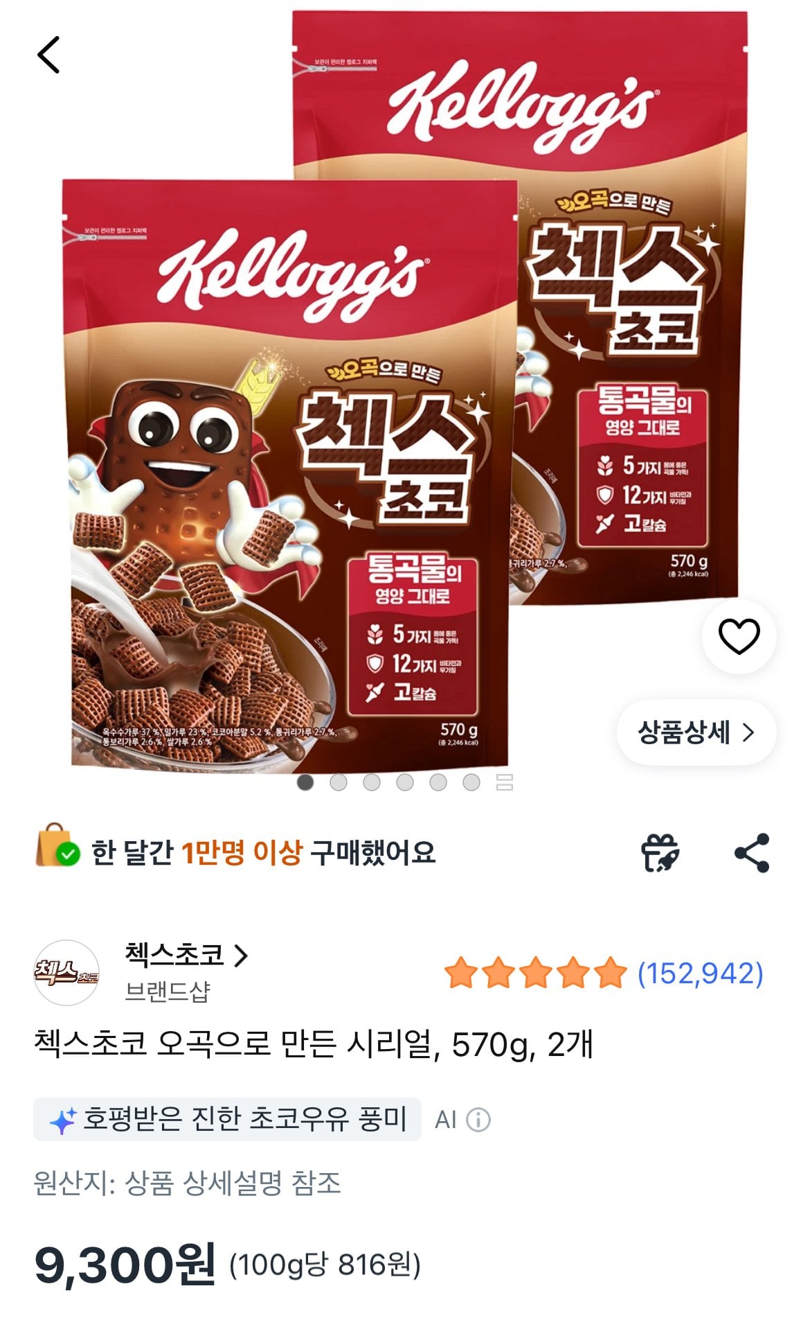 [쿠팡] 첵스초코 오곡으로 만든 시리얼 570g 2개 (9,300원) (무료)