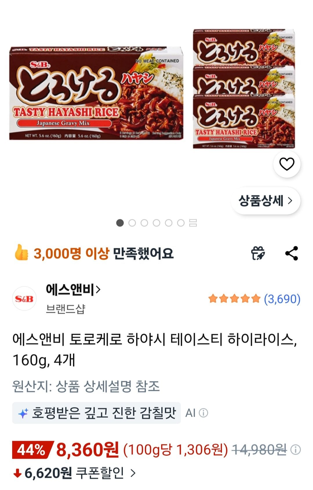 [쿠팡] 에스앤비 토로케로 하야시 테이스티 하이라이스, 160g, 4개 (8,360원) (무료)