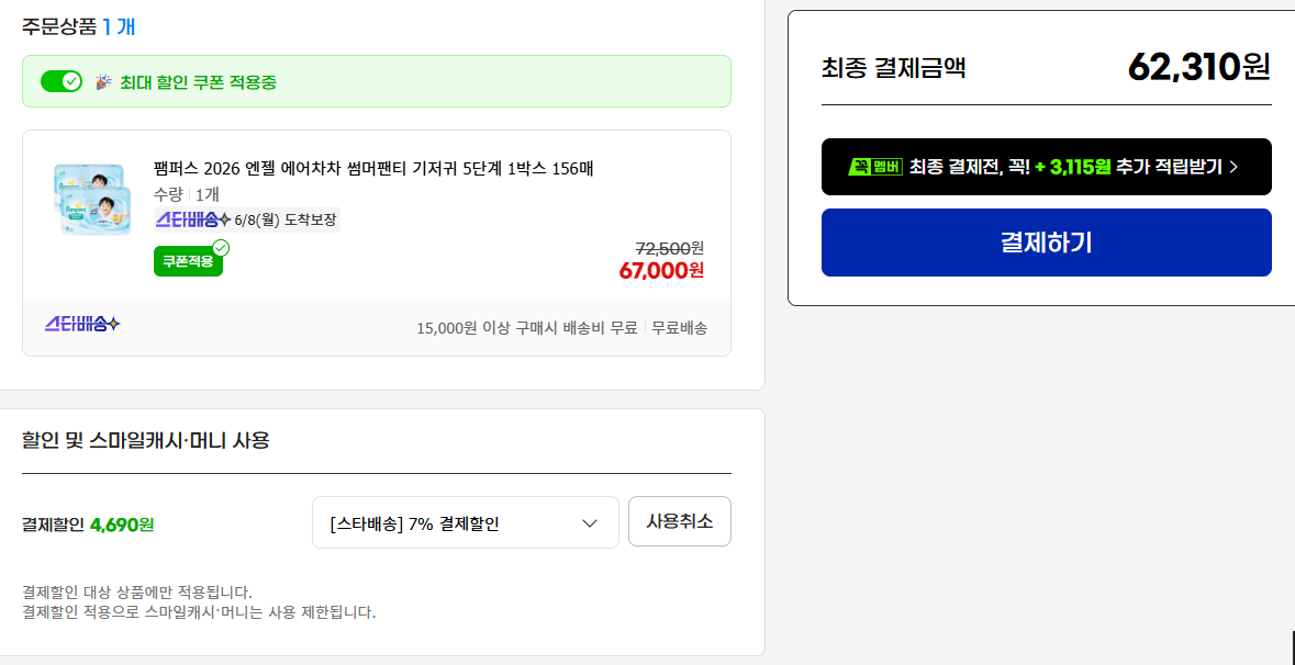 image.png [지마켓] 팸퍼스 에어차차 및 터치오브네이처 썸머 (62,310원) (무료)