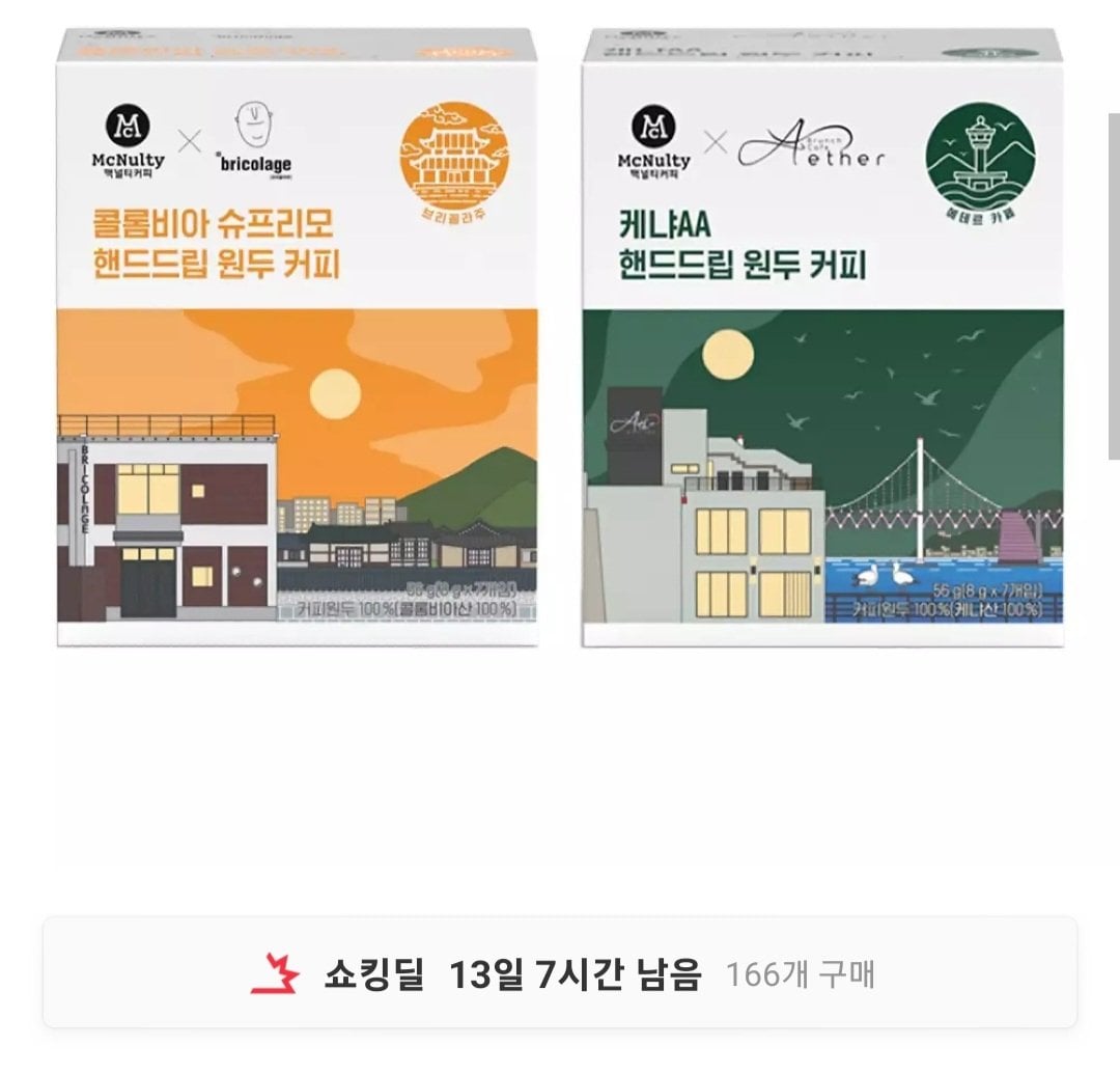 [11번가] 맥널티 핸드드립 커피 카페트립 8g 7+7개 골라담기 (9,900원) (무료)
