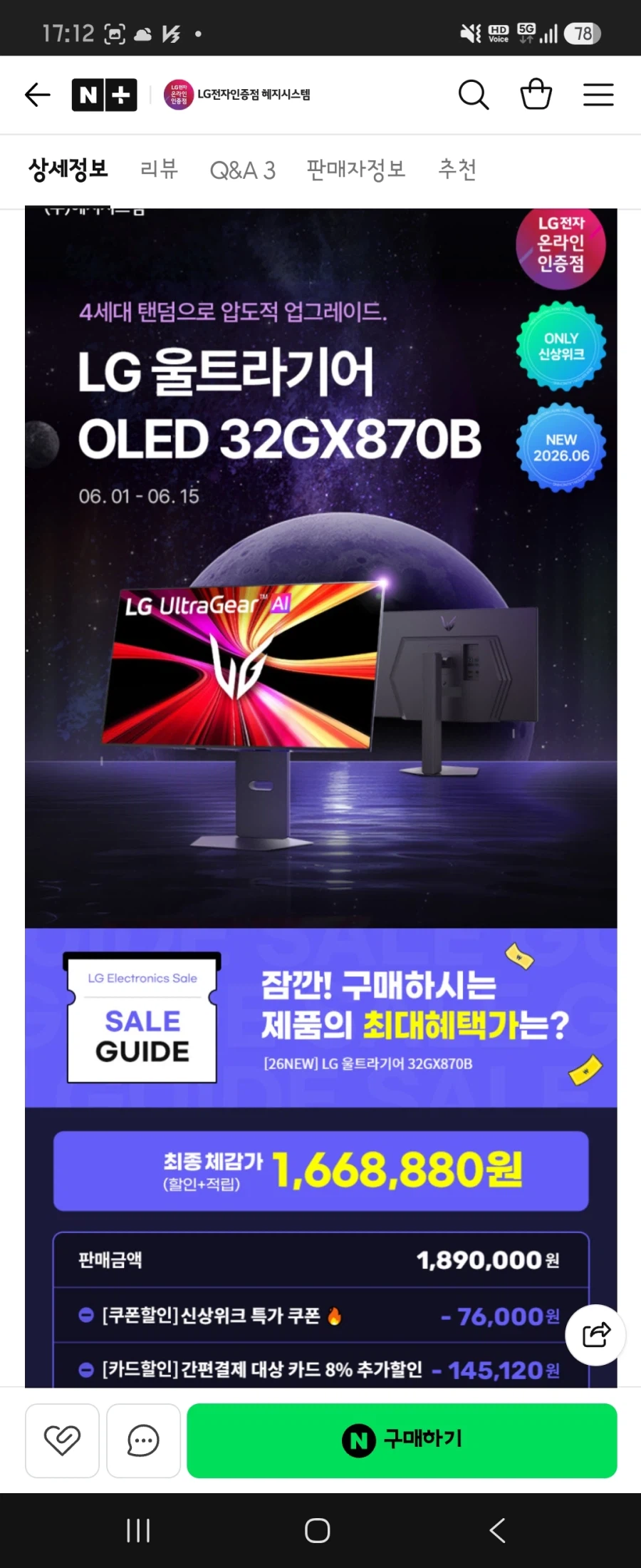 [네이버페이] 2차 예약 - LG 32GX870B 체감가 1,668,880원_2.webp