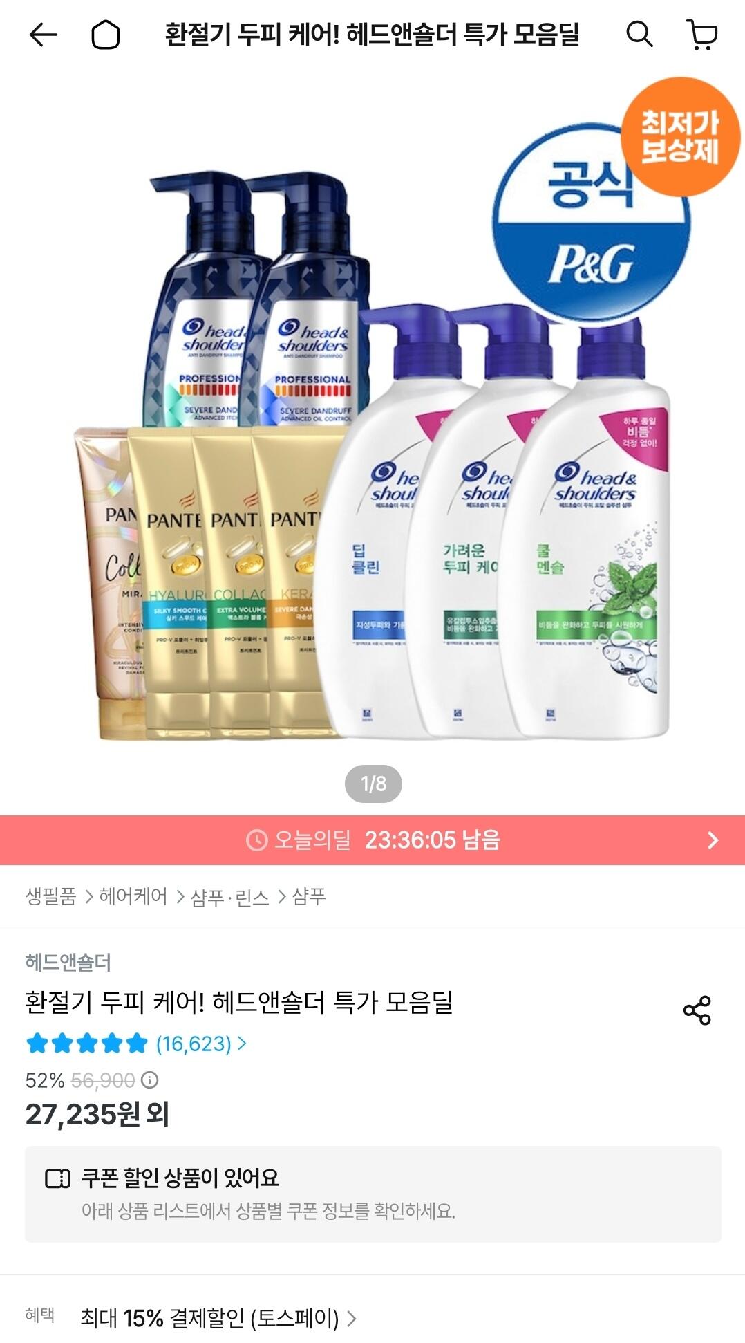 Screenshot_20260605_002358_Ohouse.jpg [오늘의집] 헤드앤숄더 샴푸 850ml 3개+미니샴푸 2개 증정 (21,530원) (무료)