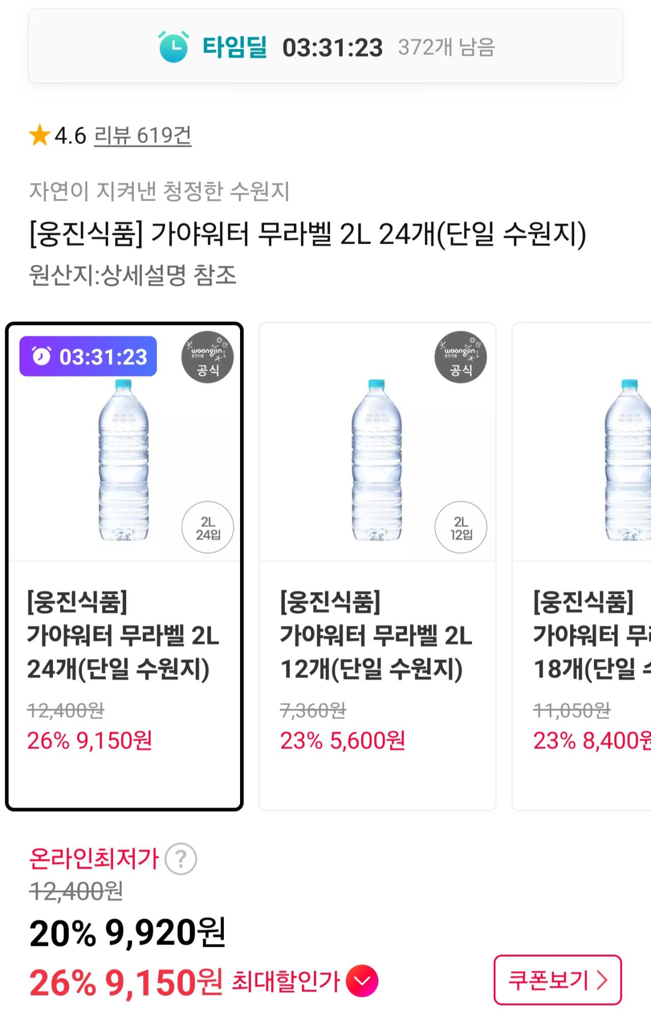 [11번가] 가야워터 무라벨 2L 24개 (9,920원) (무료)