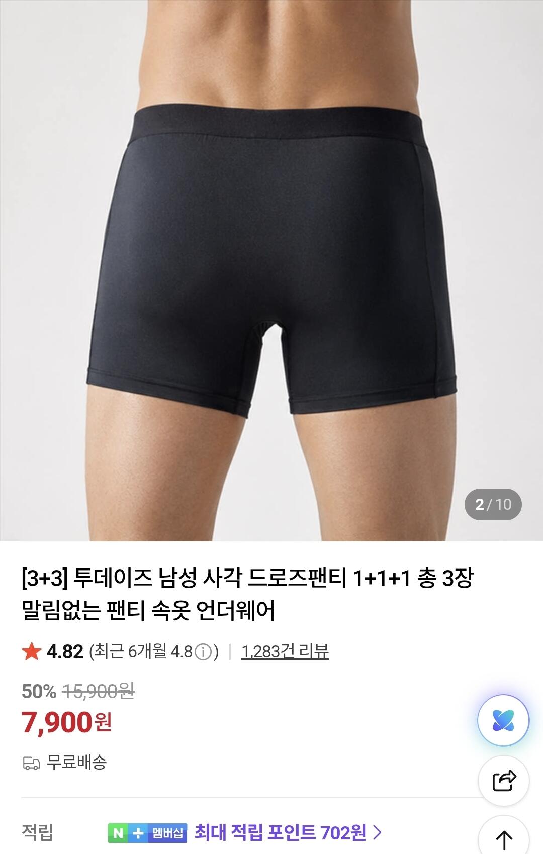 KakaoTalk_20260605_160352948.jpg [네이버] 남성 사각 드로즈 6장 (7,900원) (무료)