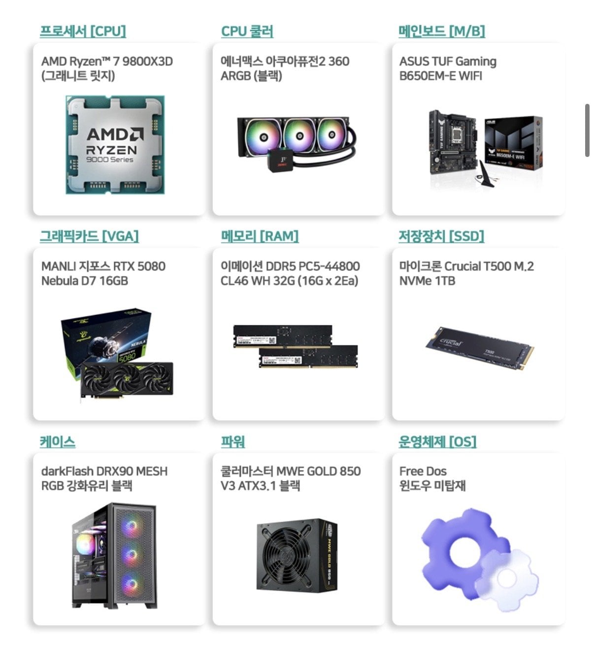IMG_9589.jpeg [지마켓] 9800X3D RTX5080 32G 1TB 완본/반본 (3,460,940원) (무료)