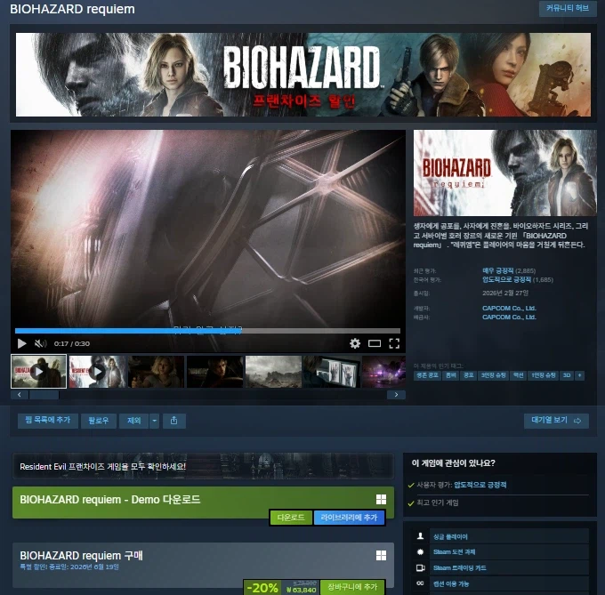 [스팀] BIOHAZARD requiem 할인 (63,840원)_1.webp