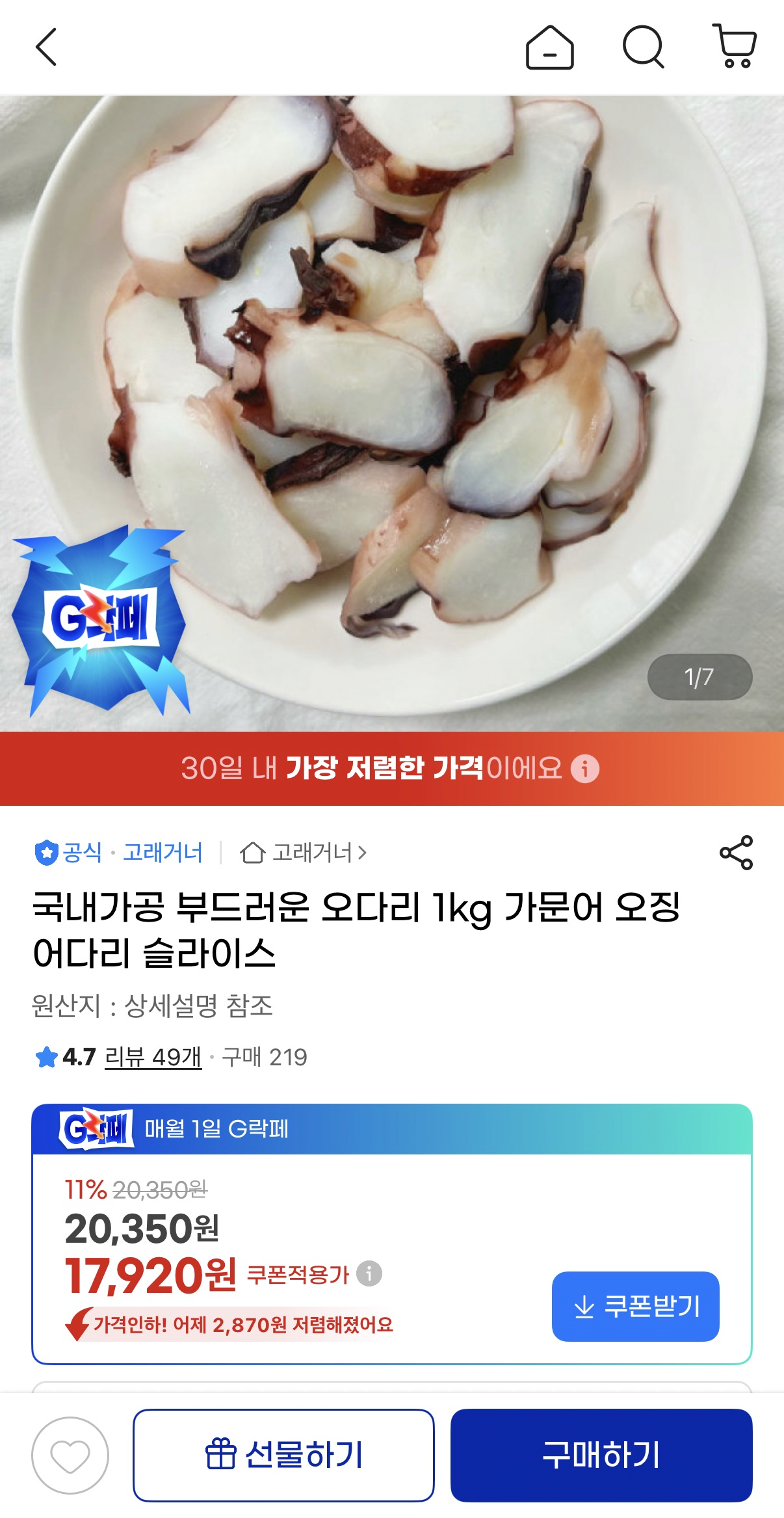image.png [지마켓] 국내가공 부드러운 오다리 1kg (17,920원) (무료)