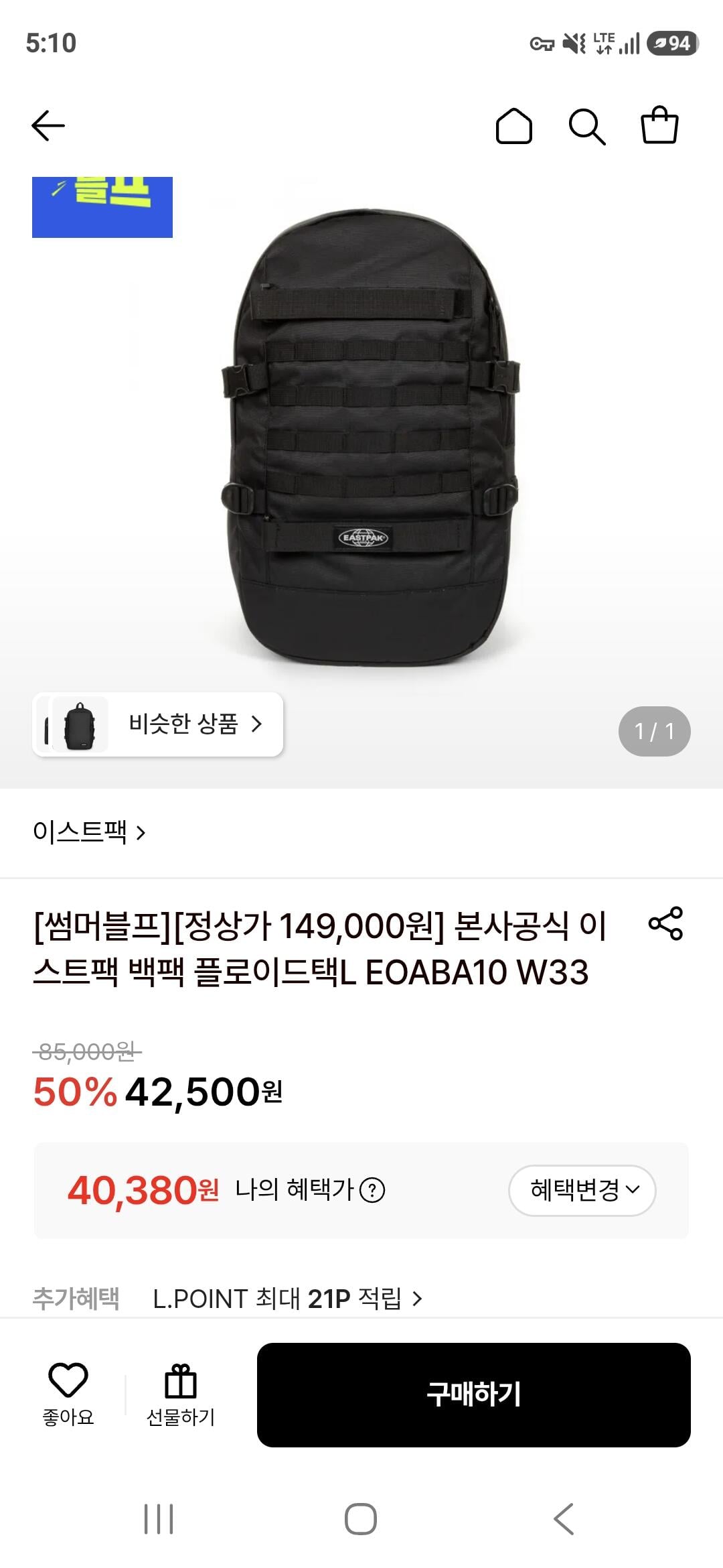 [롯데온] 이스트팩 백팩 플로이드택L (40,380원) (무배)