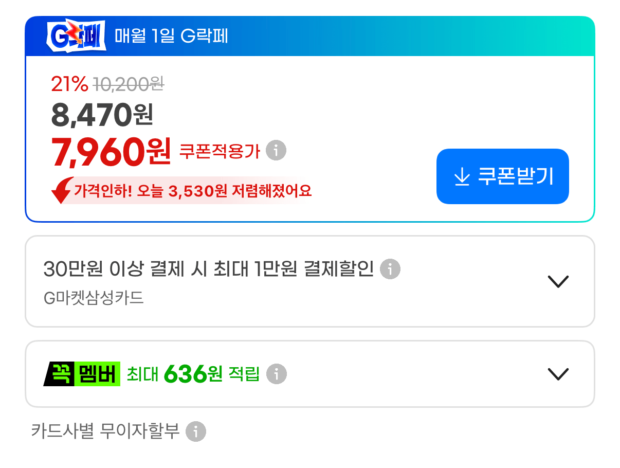 IMG_8707.png [지마켓] 임박 올바르고반듯한 새우볶음밥 880g 2팩 8인분 (7,960원) (무료)
