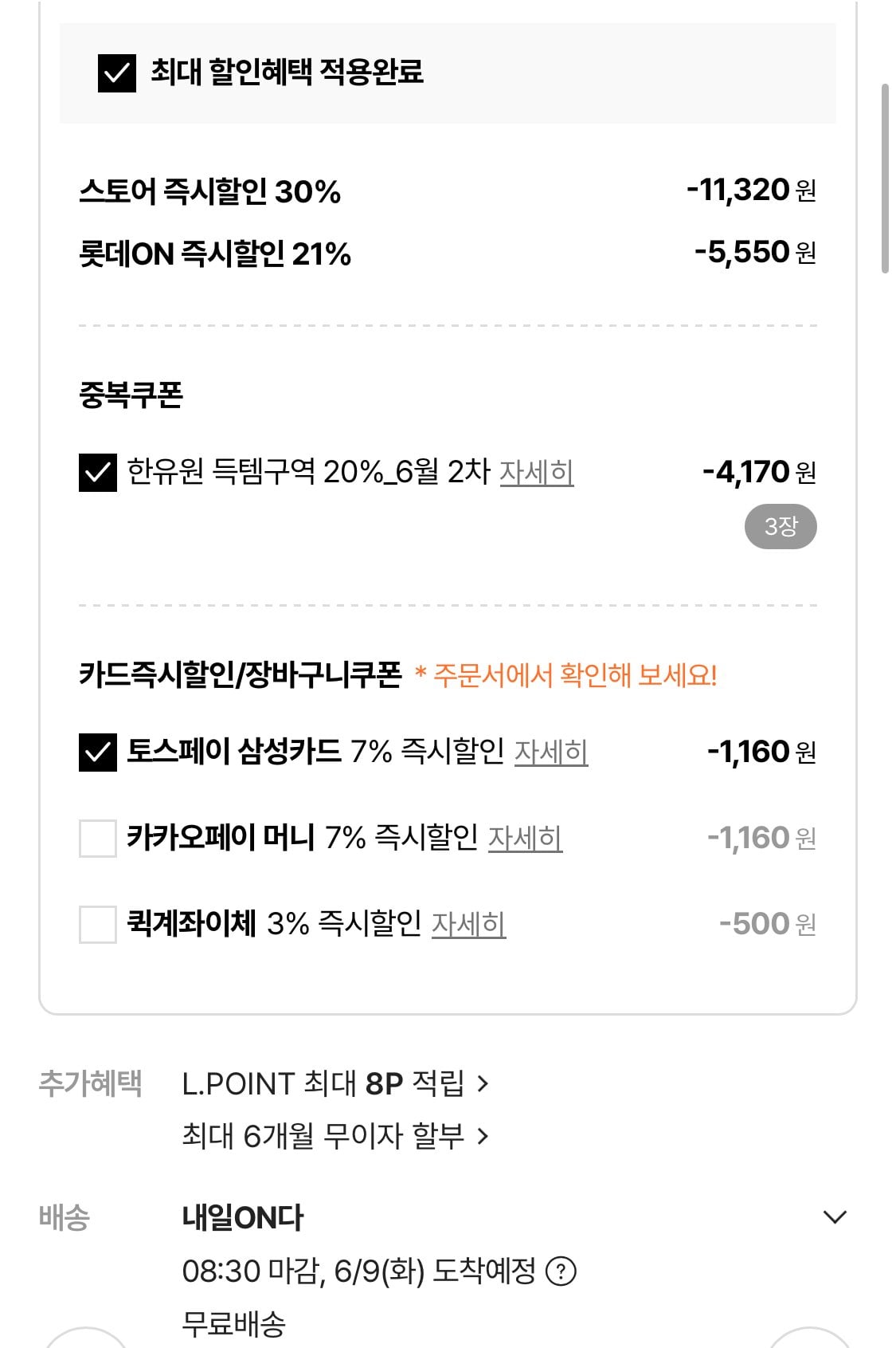 IMG_8780.jpeg [롯데온] 구슬아이스크림 20개 혼합20개 (15,550원) (무료)