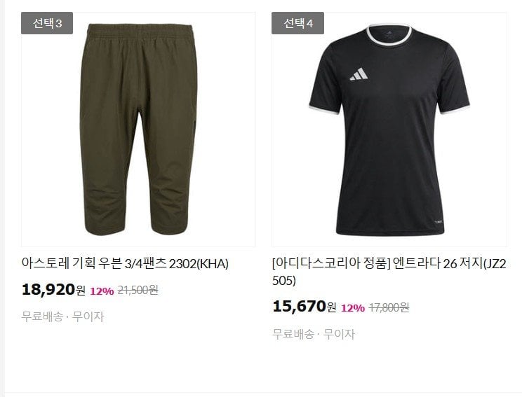 [GS샵] 아디다스 엔트라다 26 저지 (14,890원) (무료)