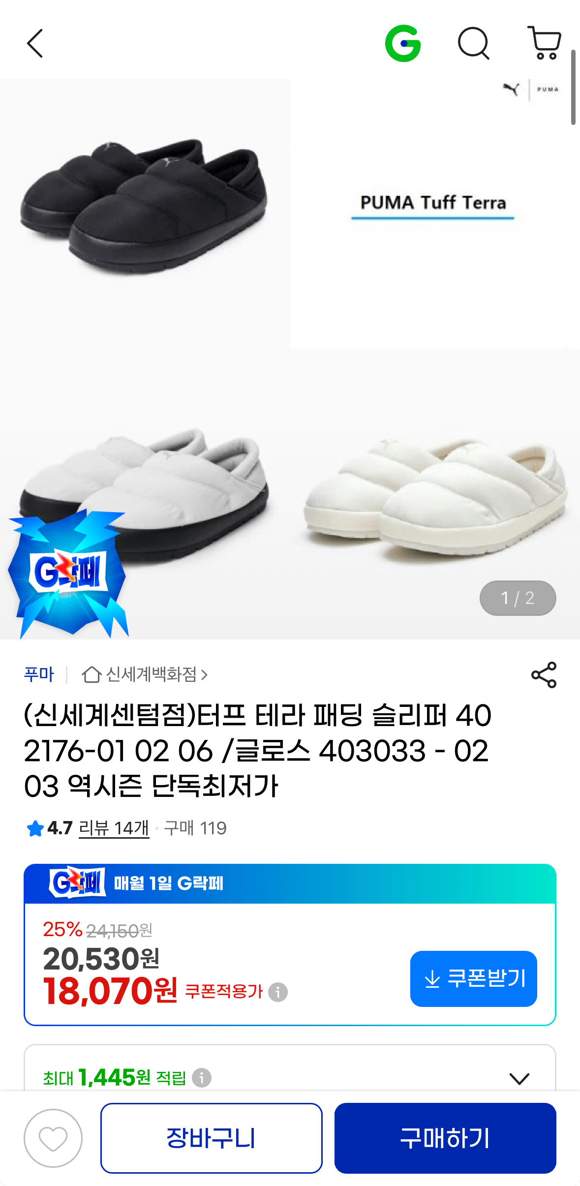 [지마켓] 푸마 터프 테라 패딩 슬리퍼 (18,070원) (3,000원)