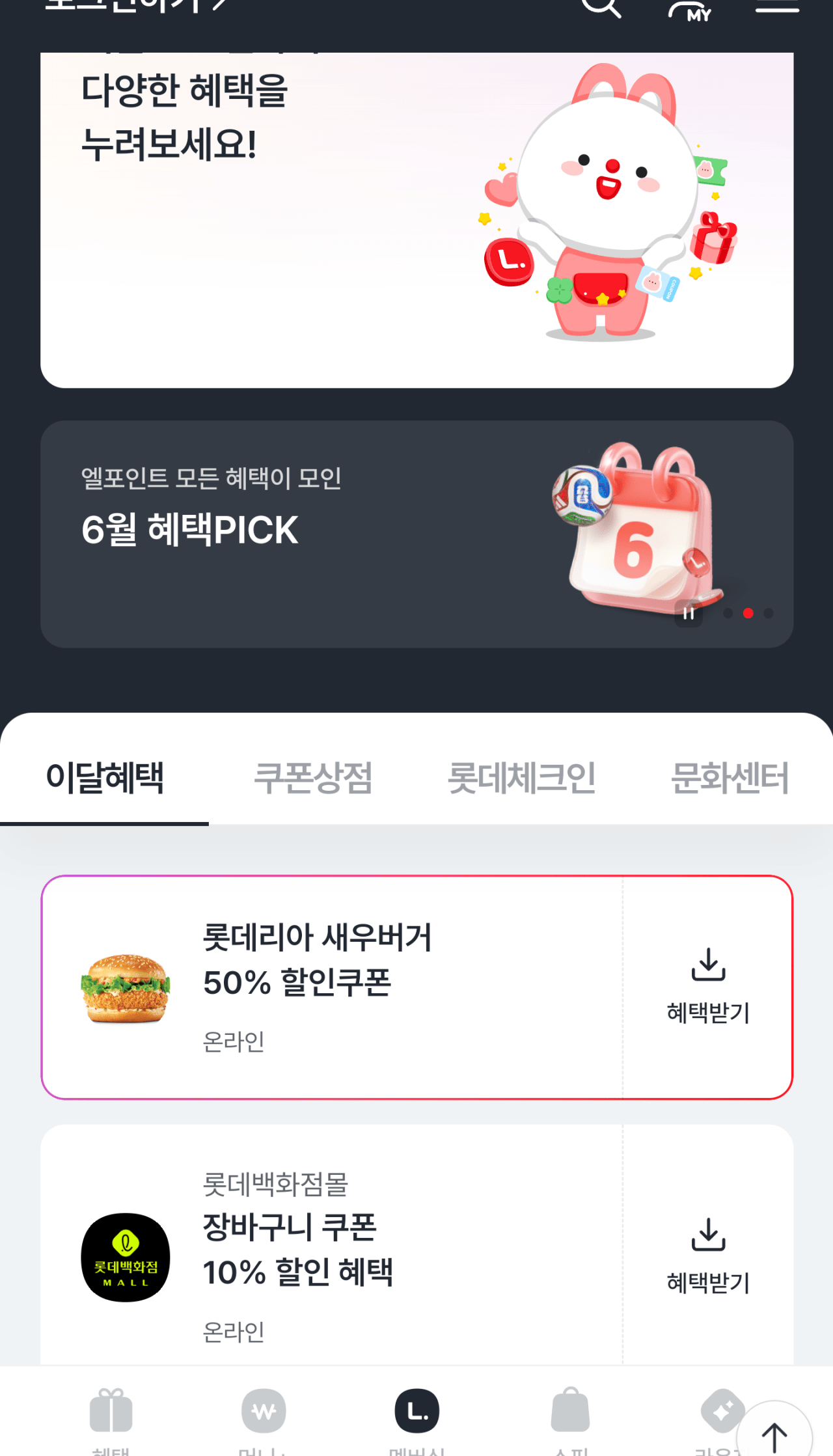 [L Point] Thứ Sáu hàng tuần lúc 10:00, phiếu giảm giá 50% (phiếu giảm giá) burger tôm Lotteria (miễn phí)