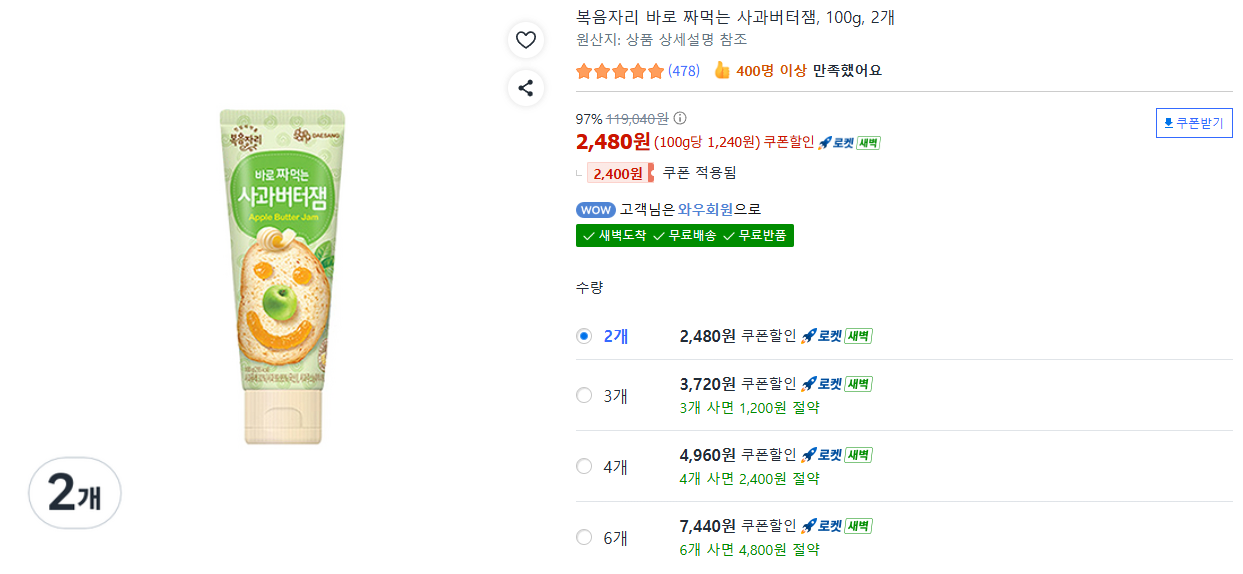 image.png [쿠팡] 복음자리 바로 짜먹는 사과버터잼, 100g, 2개 (2,480원) (무료)