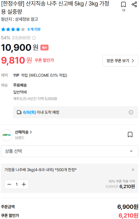 image.png [오늘의집] 나주배 신고배 3kg (6,210원) (무료)