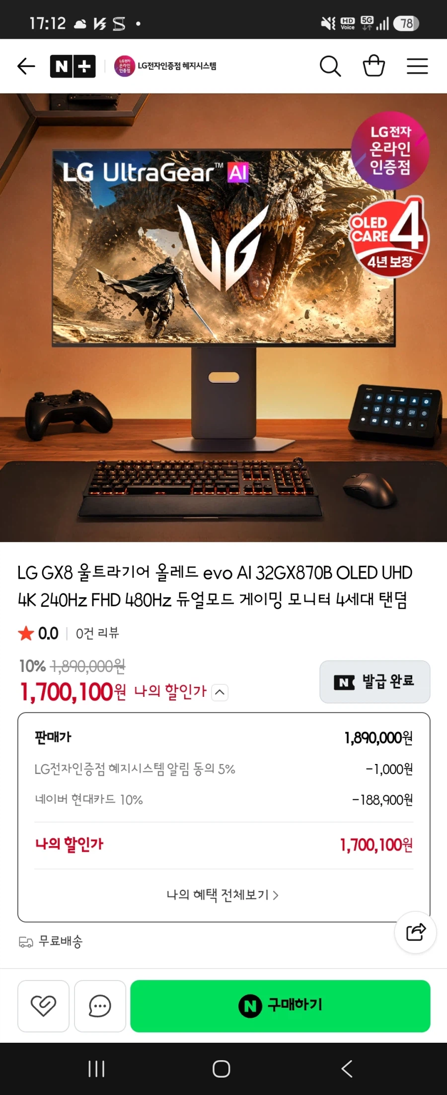 [네이버페이] 2차 예약 - LG 32GX870B 체감가 1,668,880원_1.webp