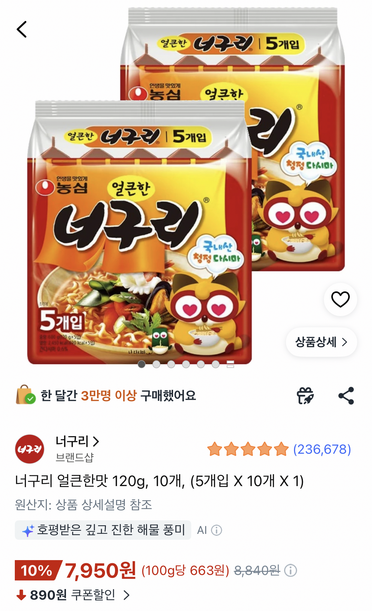 1780635458590.png [쿠팡] 농심 너구리 얼큰한맛 10봉 (7,950원) (무료)