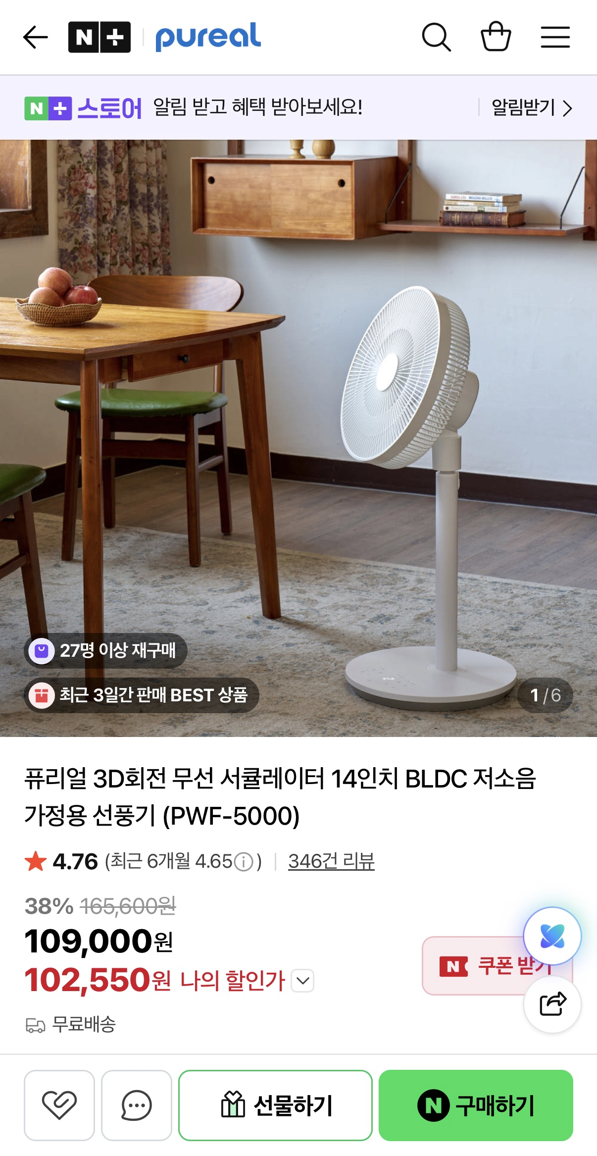 image.png [네이버] 퓨리얼 14인치 무선 선풍기 (102,550원) (무료)