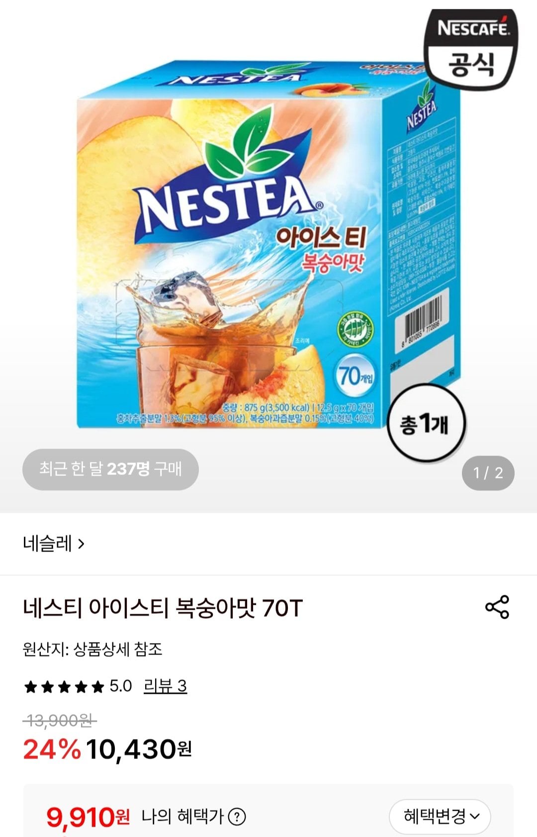 [롯데온] 네스티 아이스티 복숭아맛 70입 (9,910원) (무료)