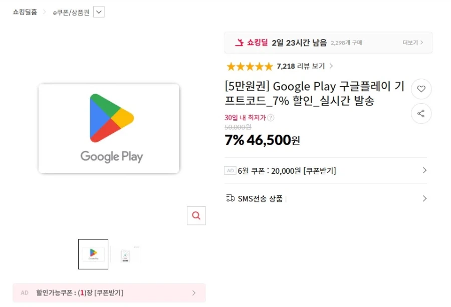 [11번가] 구글플레이 기프트코드 5만원권 (46,500원 / 무배)_1.webp