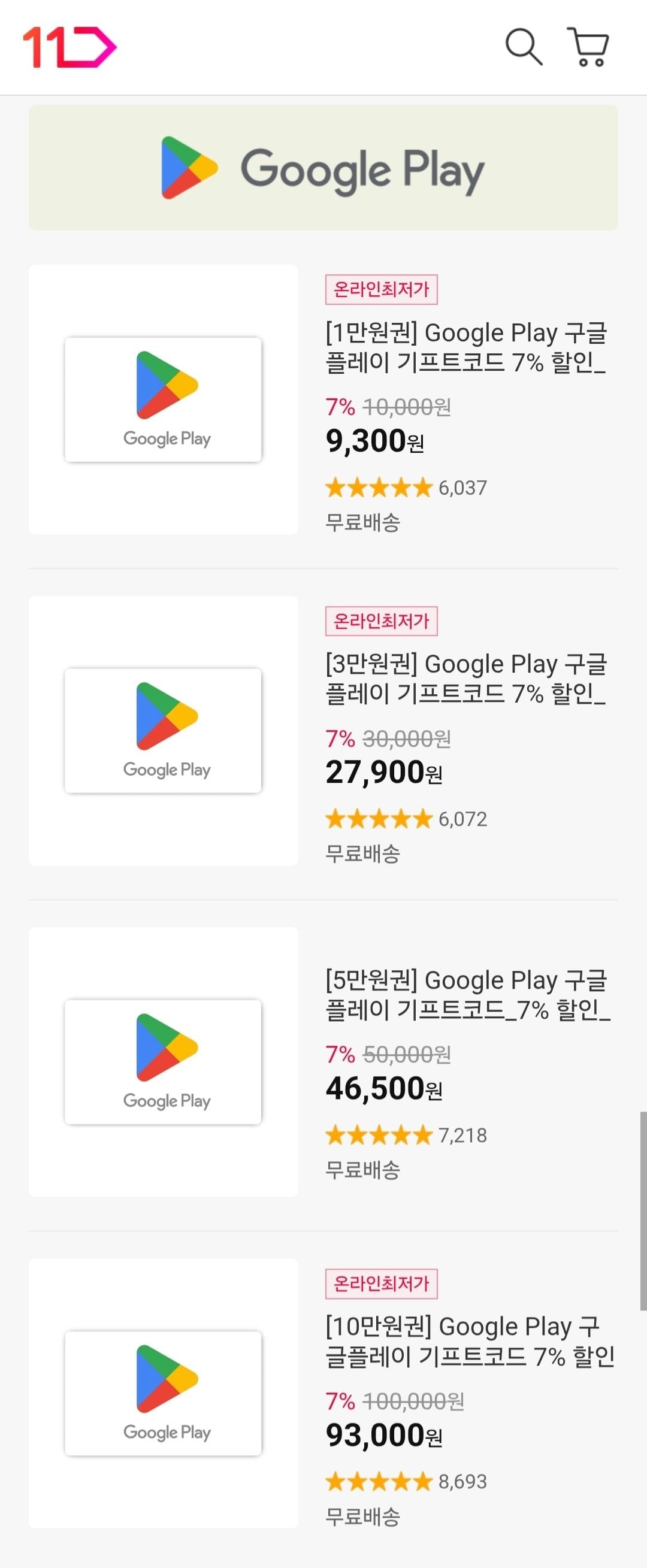 [11번가] 구글플레이 기프트카드 1만/3만/5만/10만 7% (93,000원) (0원)