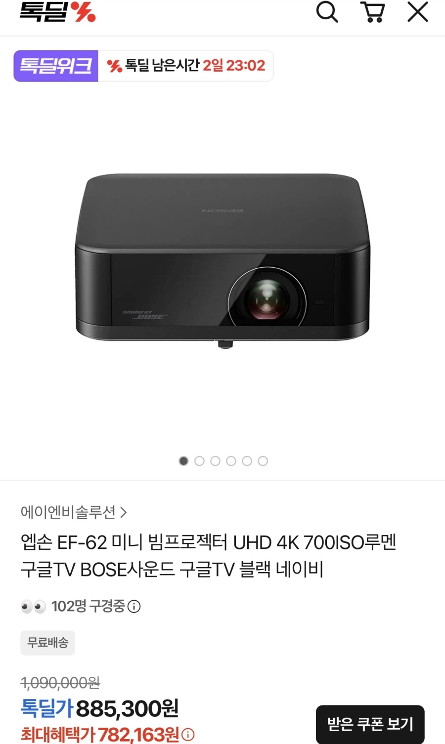 [카카오톡딜] 엡손 EF-62 미니 빔프로젝터 (782,163원/무료)_1.webp
