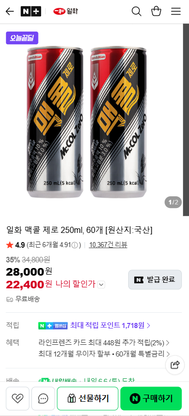 20260605_110322.png [네이버] 일화 맥콜 제로 250ml, 60개 (22,400원) (무료)