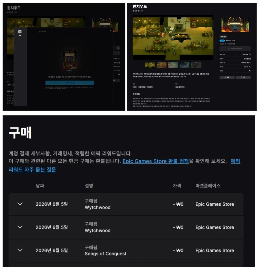 [에픽게임즈 모바일] Wytchwood 6/11까지 무료(VPN사용시 받아짐)_2.webp