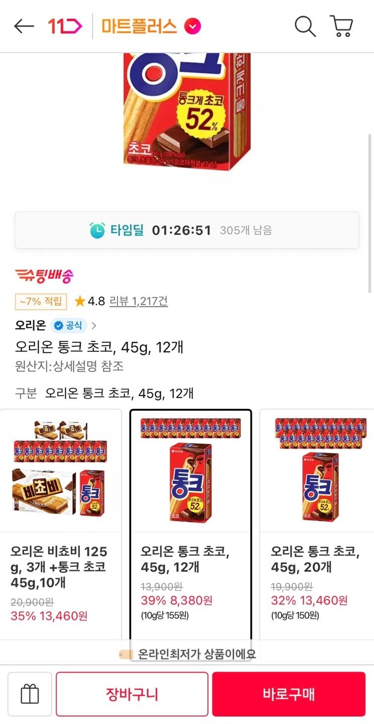 1780619734889.jpg [11번가] 오리온 통크 초코 45g 12개 (티멤8,380원) (무료)