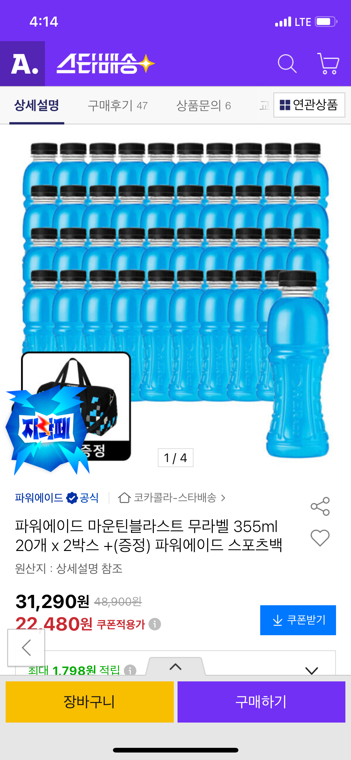 IMG_0723.png [옥션] 파워에이드 마운틴블라스트 무라벨 355ml 20개 x 2박스 + 파워에이드 스포츠백 (카드) (20,900원) (무배)