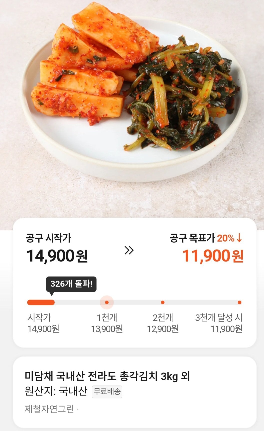 [카카오톡] 미담채 총각김치 3kg (11,900원) (무료)