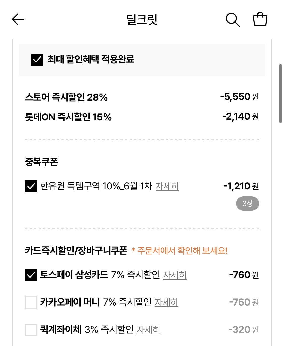 IMG_8768.jpg [롯데온] 칠갑농산 물냉/동치미물냉 10인분 (10,180원) (무료)