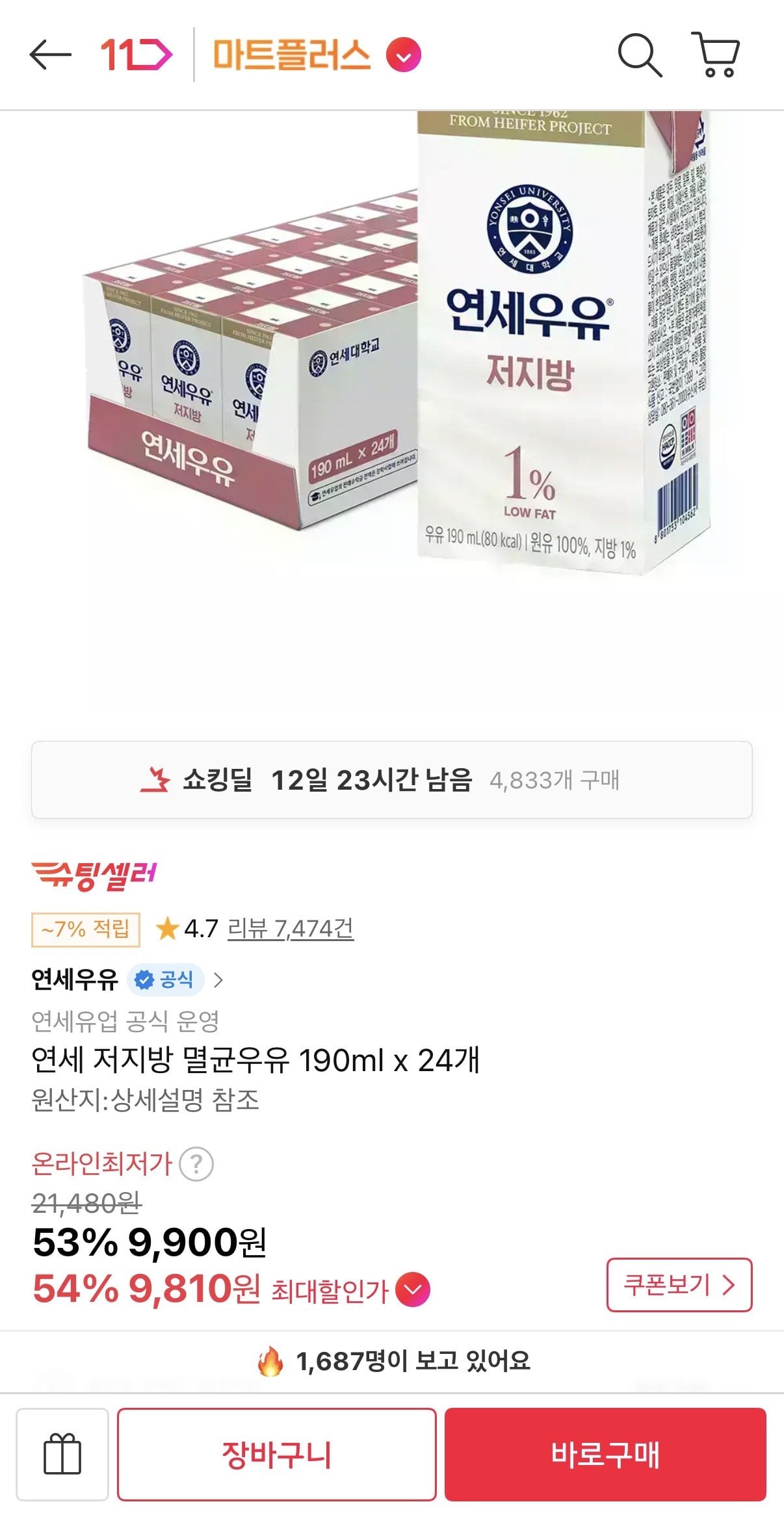 IMG_4898.jpeg [11번가] 연세 저지방 멸균우유 190ml 24개 (9,900원) (무료)