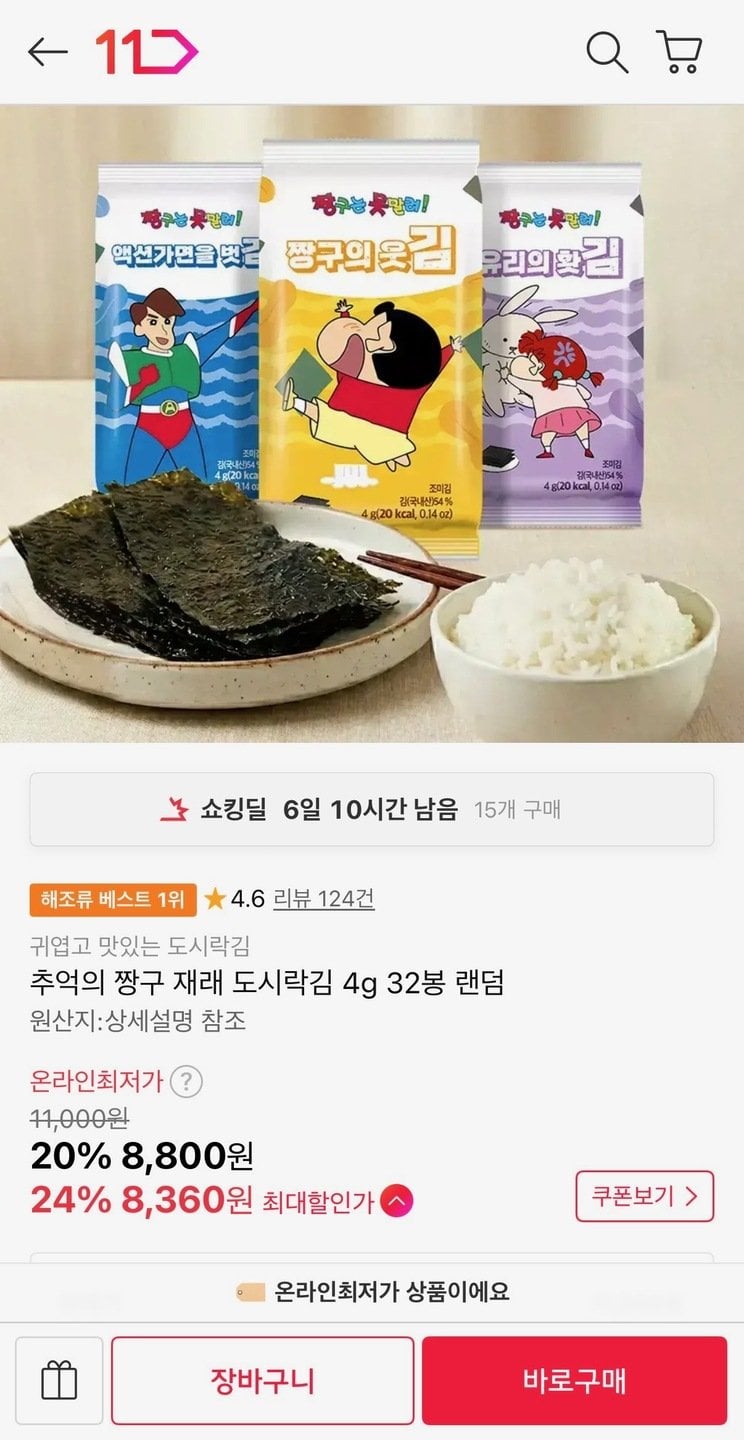 4500139.jpg [11번가] 광천김 추억의 짱구 재래 도시락김 4g 32봉 랜덤 (8,800원) (무료)