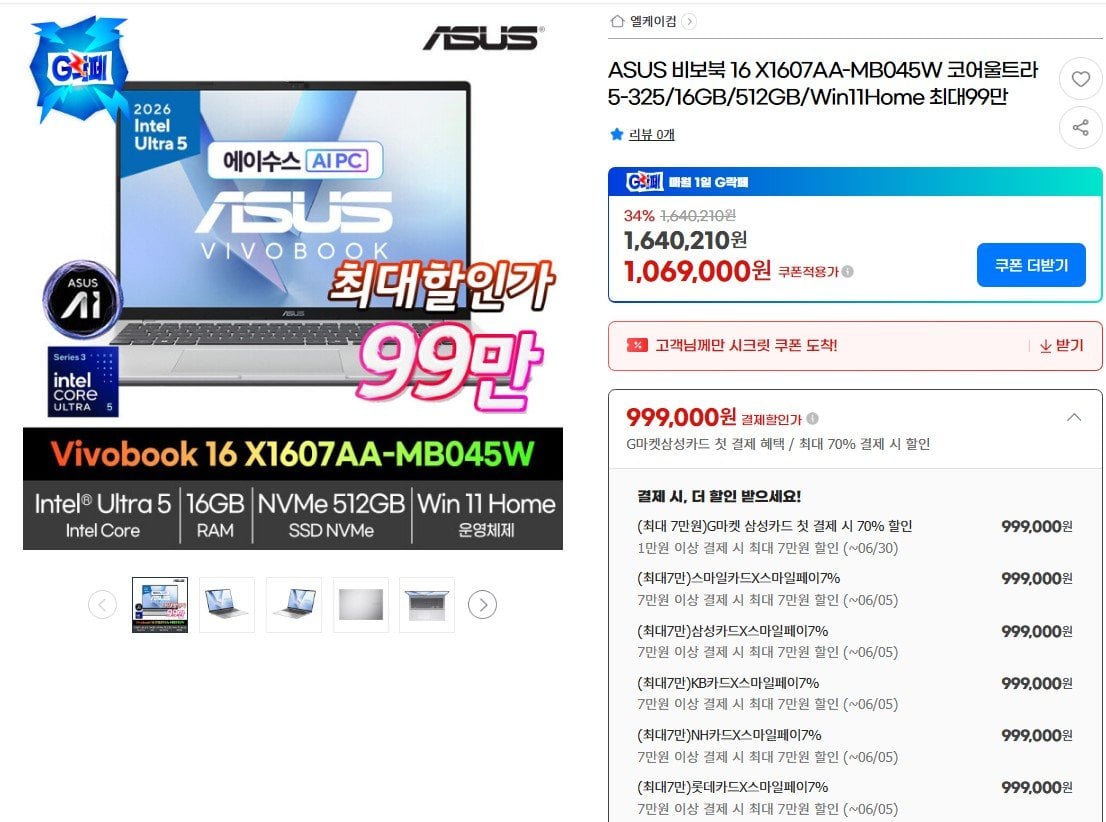 [지마켓] ASUS 비보북16 U5 325 16GB 512GB 윈도우11 팬서레이크 (999,000원) (무료)