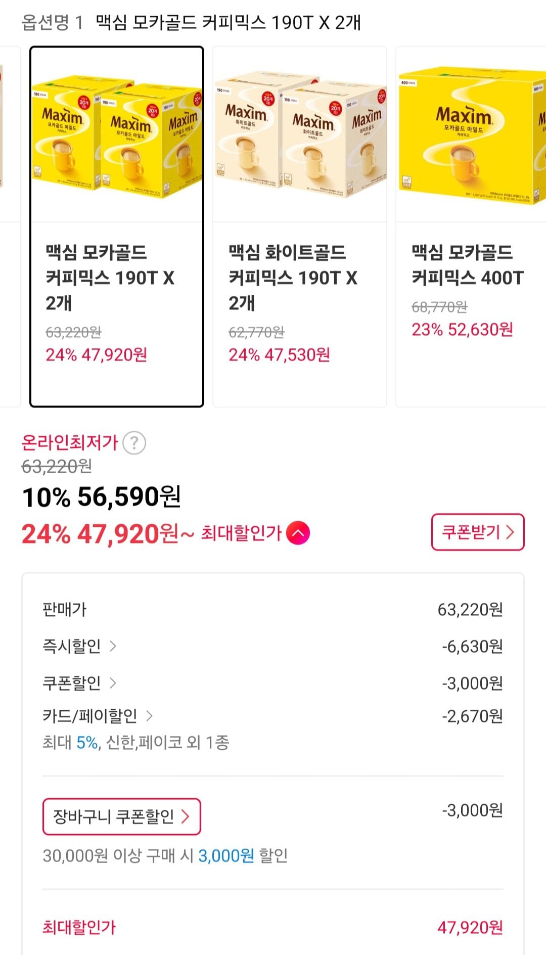 1000012351.jpg [11번가] 맥심 모카골드 커피믹스 190T X 2개 (47,920원) (무료)