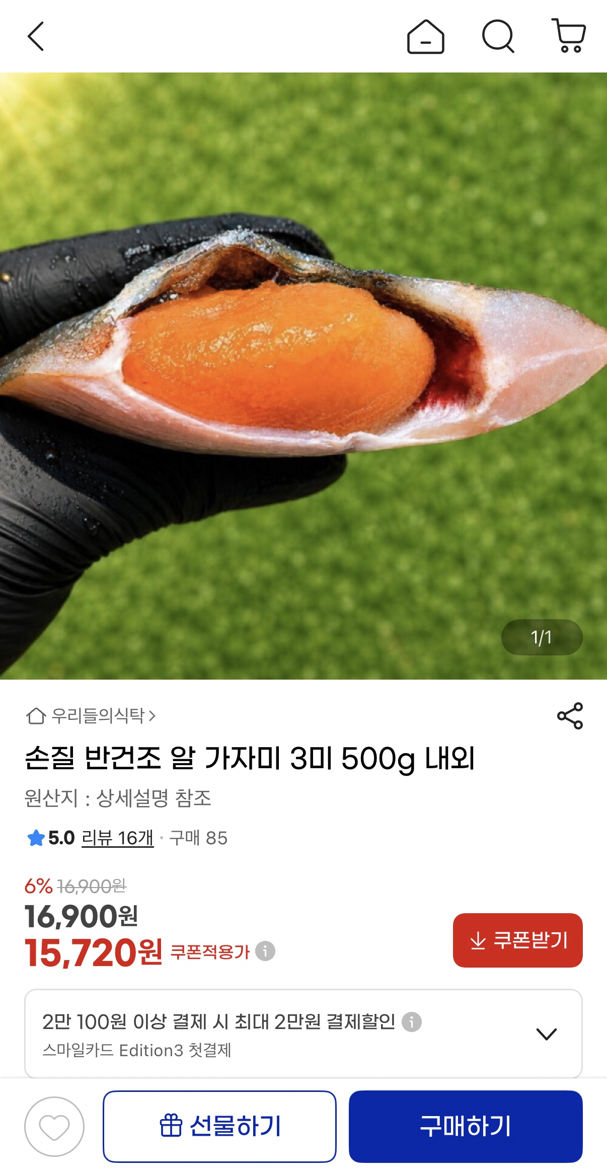image.png [지마켓] 손질 반건조 알 가자미 3미 500g 내외 (15,720원) (무료)