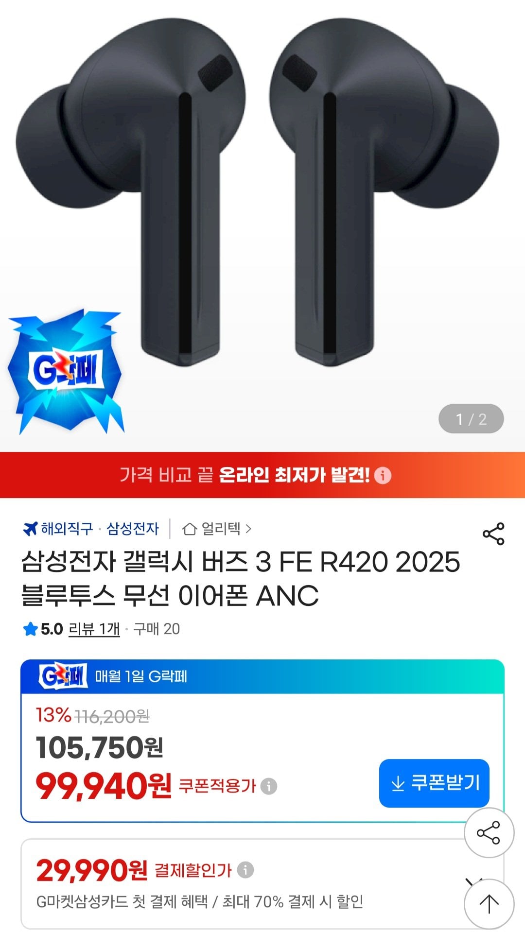 12652.jpg [지마켓] 삼성전자 갤럭시 버즈 3 FE R420 블루투스 무선 이어폰 (99,940원) (무료)