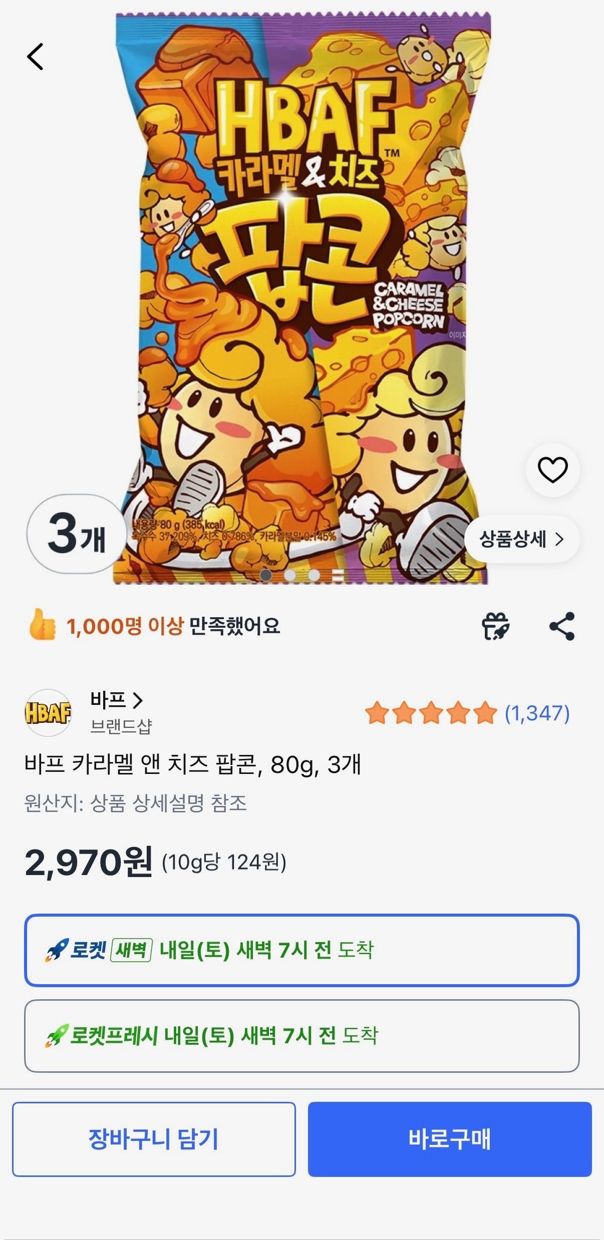 [쿠팡] 바프 카라멜 앤 치즈 팝콘, 80g, 3개 (2,970원) (무료)