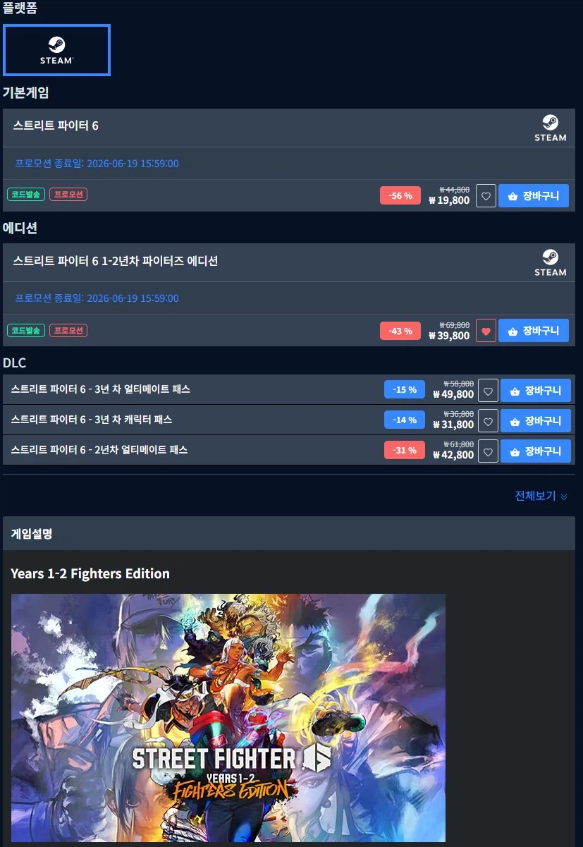 [다이렉트게임즈] 스팀 스트리트파이터6 1-2년차 에디션 / 39800원_1.webp