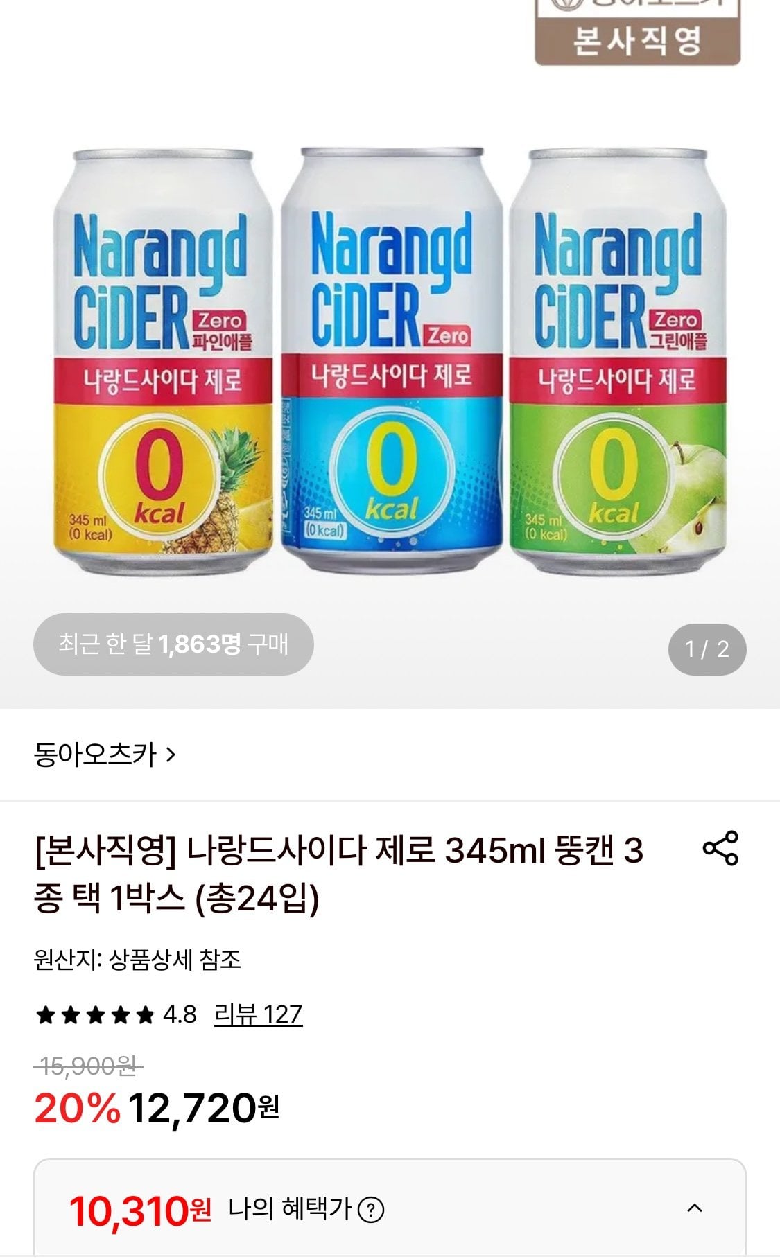 1780617456942-1.jpg [Lotte On] Narang de Cider lon béo 345ml Tổng cộng có 24 miếng, 3 loại (10.310 won) (miễn phí)