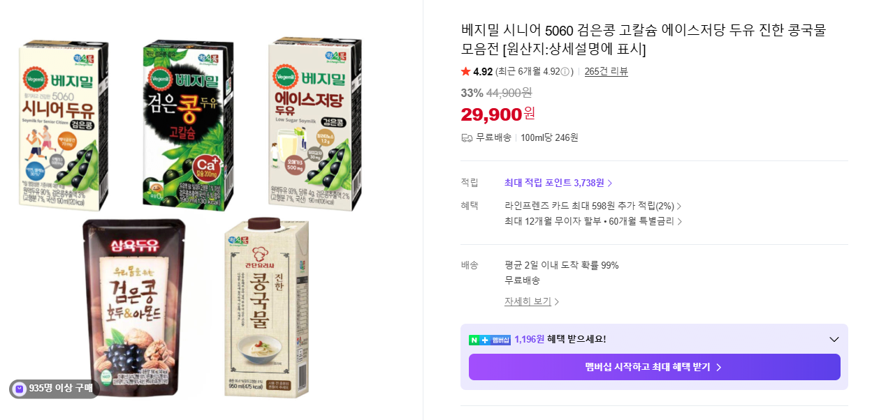 Doyuduyuduyudu.png [Naver] Vegemil Ace Mortgage 64 gói và bộ sưu tập sữa đậu nành (29.900 won) (miễn phí)