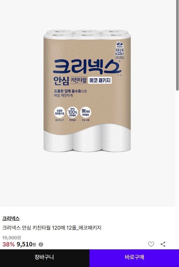 1-23.JPG [패션플러스] 크리넥스 안심 키친타올 120매 12롤 에코 패키지 (9,510원) (무료)