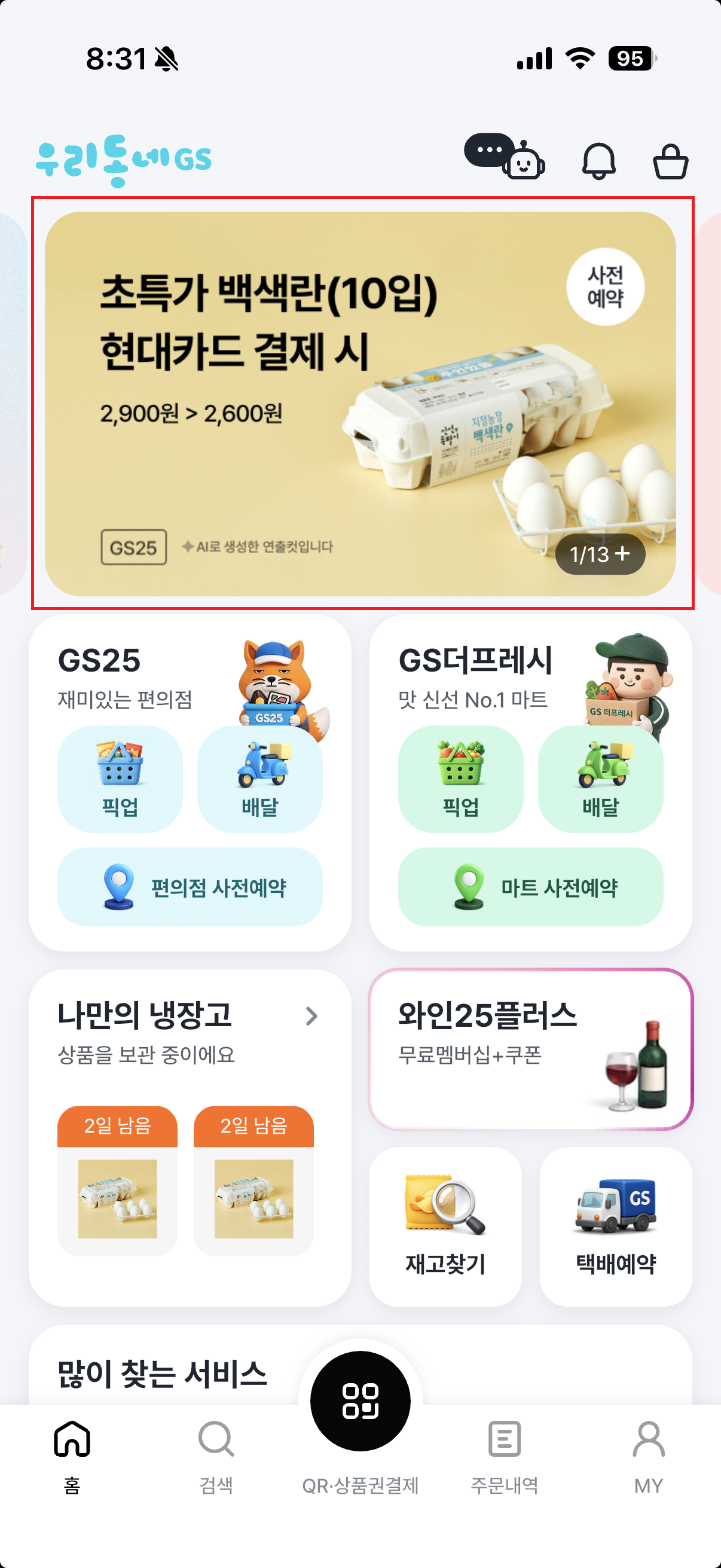 image.png [우리동네GS] 우리동네GS 백색란(대) 10구 (현대카드 할인 필요) (2,600원) (픽업)