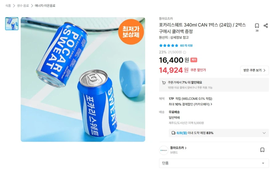 [오늘의집] 포카리스웨트 340ml 24캔 (12,492원 / 무배)_1.webp