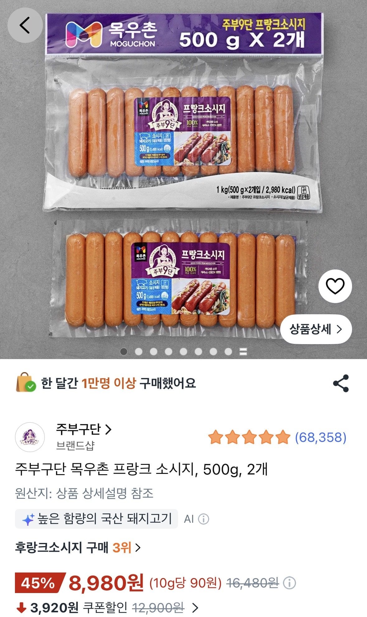[Kuhang] Xúc xích Chubu Gudan Mokuchon Frankfurt, 500g, 2 miếng (8.980 KRW) (Miễn phí)