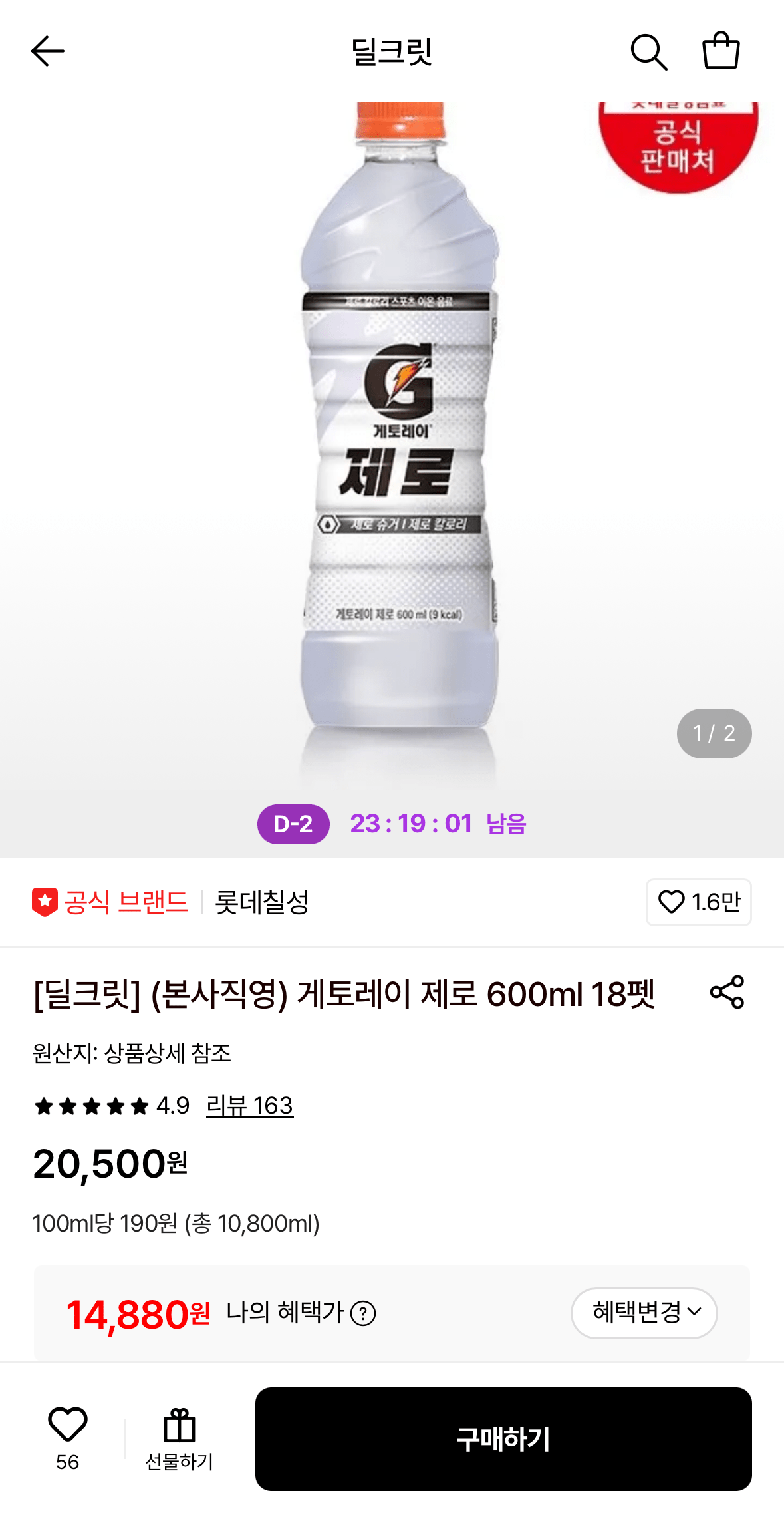 1780587631976.png [롯데온] 게토레이 제로 600ml 18펫 (14,880원) (무료)