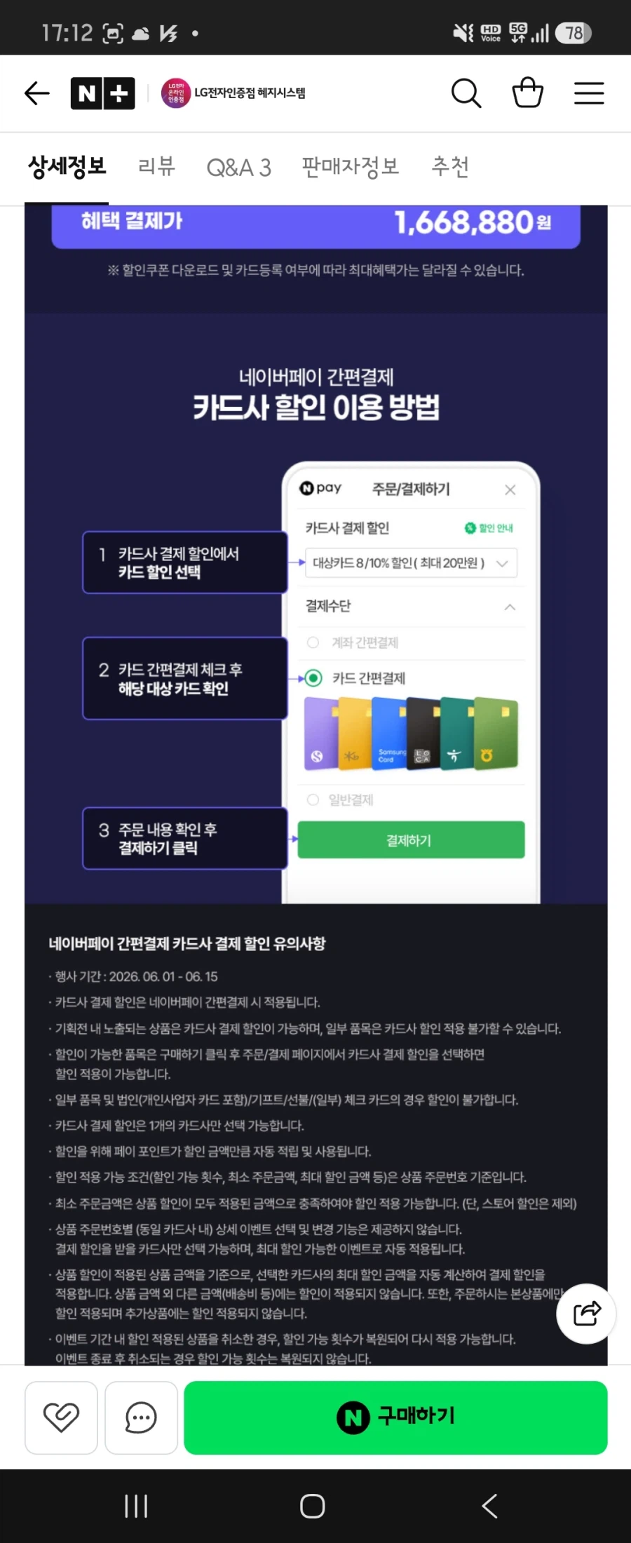 [네이버페이] 2차 예약 - LG 32GX870B 체감가 1,668,880원_3.webp